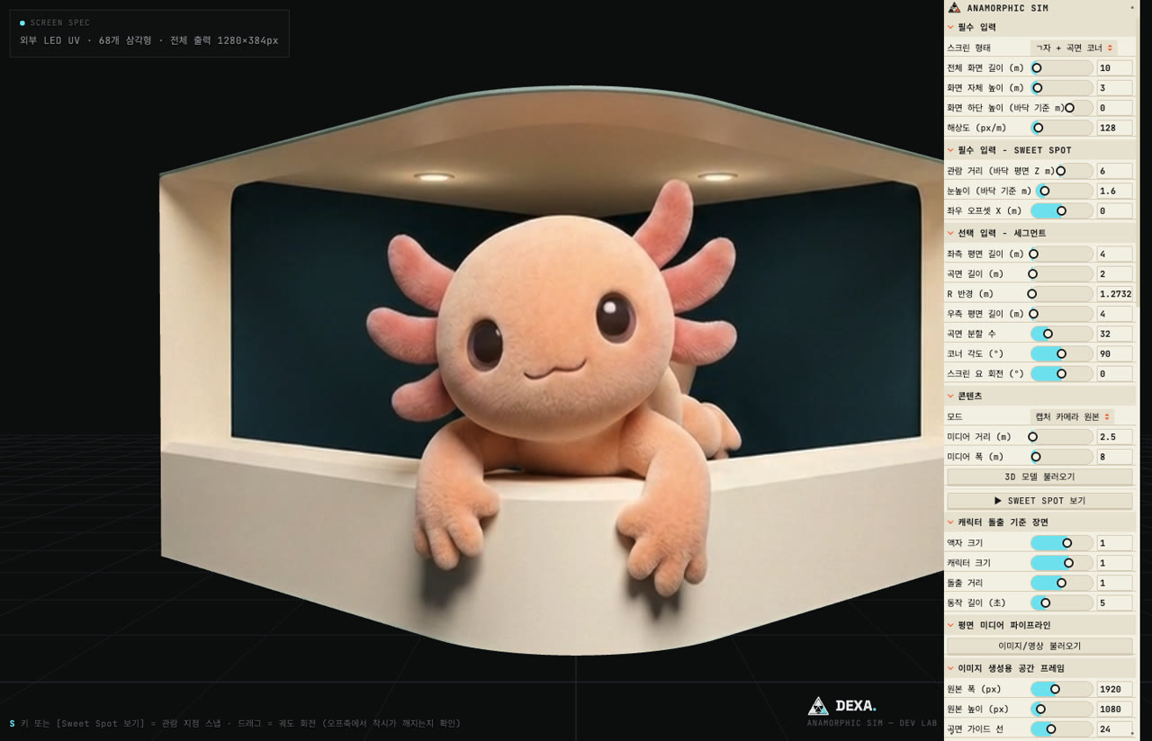 Anamorphic Sim의 아나모픽 제작 화면